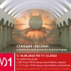 Станция метро «Лесная» будет закрыта с 18 августа по 17 декабря в связи с...