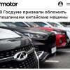 В Госдуме предложили ввести пошлины на китайские авто, чтобы защитить российский автопром.