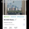 В Москве обнаружили квартиру в аренду за 90 тысяч рублей с красивым видом на...