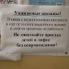 Без поддержки диспетчеров остались лифты в Брянске