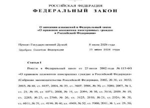 Путин подписал законы, ужесточающие требования к мигрантам