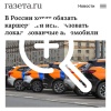 Что: вслед за такси в Правительстве хотят обязать использовать локализованные авто в КАРШЕРИНГЕ.