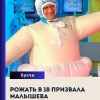 Рожать в 18 лет призывает Елена Малышева