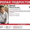 ‼️ВНИМАНИЕ‼️ ‼️ПРОПАЛИ ПОДРОСТКИ‼️ Пропал Допуй Айыыр Аясович, 13 лет (2012...