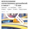 Закон о запрете иностранных машин в такси могут принять уже завтра