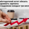 Работягам в России будут поднимать зарплату каждые 3 месяца — в Госдуме уже выступили с такой инициативой