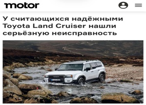 Toyota ОТЗЫВАЕТ более 105 тысяч Land Cruiser в США — у гибридных внедорожников 2024–2027 модельных годов может ослабнуть соединение топливопровода рядом с баком.