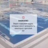 Мужчина утонул в бассейне элитного фитнес-клуба в Петербурге Трагедия...