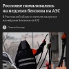 На АЗС в Ростовской области водители пожаловались на недолив топлива — Росстандарт уже начал внеплановые проверки.