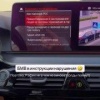 BMW официально разрешила пересекать двойную сплошную — юзеры заметили, что в обучающих роликах по управлению автомобилями машина спокойно нарушает разметку.