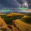 Турпоток в Хакасию вырос на 2,4% с начала года