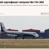 Новому российскому самолёту Ил-114-300 запретили летать в дождь, жару и сильный холод.