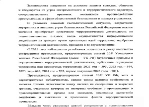 В Госдуму внесли законопроект об ужесточении наказания за призывы к терроризму и массовым беспорядкам