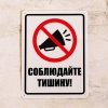 Единый режим тишины предложили ввести по всей России.
