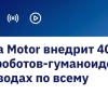 Восстание машин близко: в Toyota с 2028 года около 40 тысяч (!) гуманоидных роботов будут работать на 60 заводах компании.
