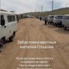 На острове Ольхон местные жители перекрыли движение автомобилей в направлении паромной переправы.