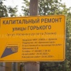 С 8:00 до 23:00 30 июня будет перекрыто движение транспорта по улице Горького...