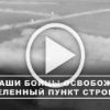 ‼️🇷🇺🇺🇦 Российские бойцы поднимают флаги над освобожденными Строевкой и Гнатовкой
