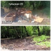 В Киселёвске ликвидировали незаконную свалку у дома №23 по улице Тульская.