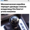 Мем дня: подростки в Мичигане провалили угон Kia Soul — они просто не смогли тронутся на механике.