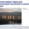 Правительство займётся стабилизацией численности населения Сибири...