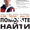 В Кемерове пропал один из игроков волейбольного клуба...