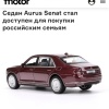 Aurus Senat наконец стал доступен обычным россиянам — правда, есть нюанс.