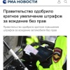 Правительство одобрило КРАТНОЕ повышение штрафов за вождение без прав или с просроченными правами.