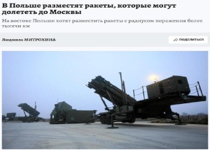 Польша разместит на восточной границе дальнобойные ракеты, способные долететь до Москвы