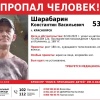 Пропавшего мужчину и его 
