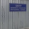 В Канске предприятие оштрафовали на 400 тысяч рублей за привлечение нелегального рабочего из КНР