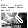 Глава Geely заявил, что в мире выпускают слишком МНОГО автомобилей.