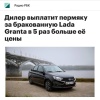 Житель Перми отсудил у дилера 4 МИЛЛИОНА рублей за бракованную Lada Granta.