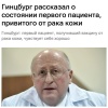 Российская вакцина от рака работает — первый пациент, который получил препарат от рака кожи, чувствует себя хорошо.
