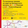 Изменения в расписании трамваев! Теперь в выходные дни они не будут ходить до...