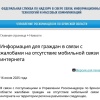 Роскомнадзор объяснил причины проблем со связью в Брянской области