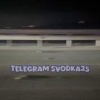 🗣На скоростной трассе под Уссурийском прямо сейчас люди массово пробивают...