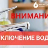 Аварийные работы на пер. Банном: снижено давление холодной воды