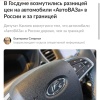 Lada Vesta в Беларуси продаётся почти на ₽300 тысяч ДЕШЕВЛЕ, чем в России — разницей в ценах уже заинтересовались в Госдуме.