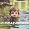 Шесть детей утонули за первый месяц лета в Иркутской области