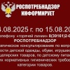 В Канске открыта горячая линия по качеству детских товаров С 4 по 15 августа...