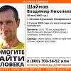 Внимание! Помогите найти человека!