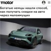 Богатые немцы придумали, как получить скидку на Porsche за счёт государства — электрокары за €100 тысяч оформляют на малоимущих родственников.