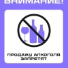 Напоминаем, что завтра в Кузбассе запретят продажу алкоголя. В День народного...