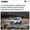 Toyota ОТЗЫВАЕТ более 105 тысяч Land Cruiser в США — у гибридных внедорожников 2024–2027 модельных годов может ослабнуть соединение топливопровода рядом с баком.