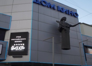 «Дом кино» закрыт на ремонт до 1 августа
