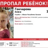 Пропал ребёнок в районе ташебинских дач, каталась на белом велике и до сих...
