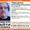 Шебекино: пропал 77‑летний Александр Терещенко