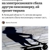 Пенсионерка сбила 65-летнюю женщину на САМОКАТЕ — теперь ей грозит тюрьма.