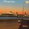 Большеохтинский мост засиял вечером